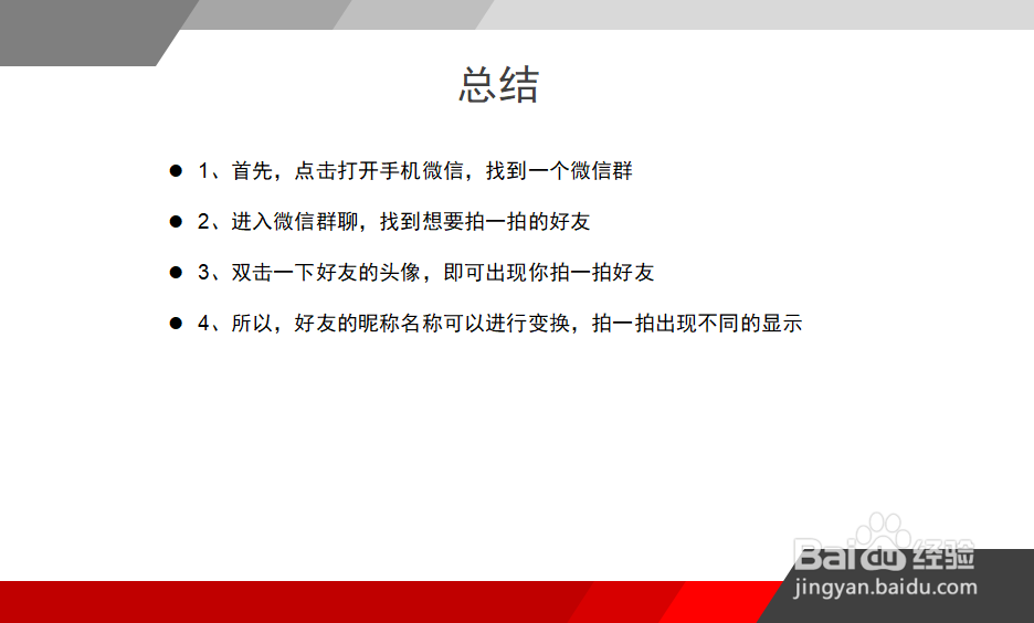 微信新出的拍一拍怎么玩?