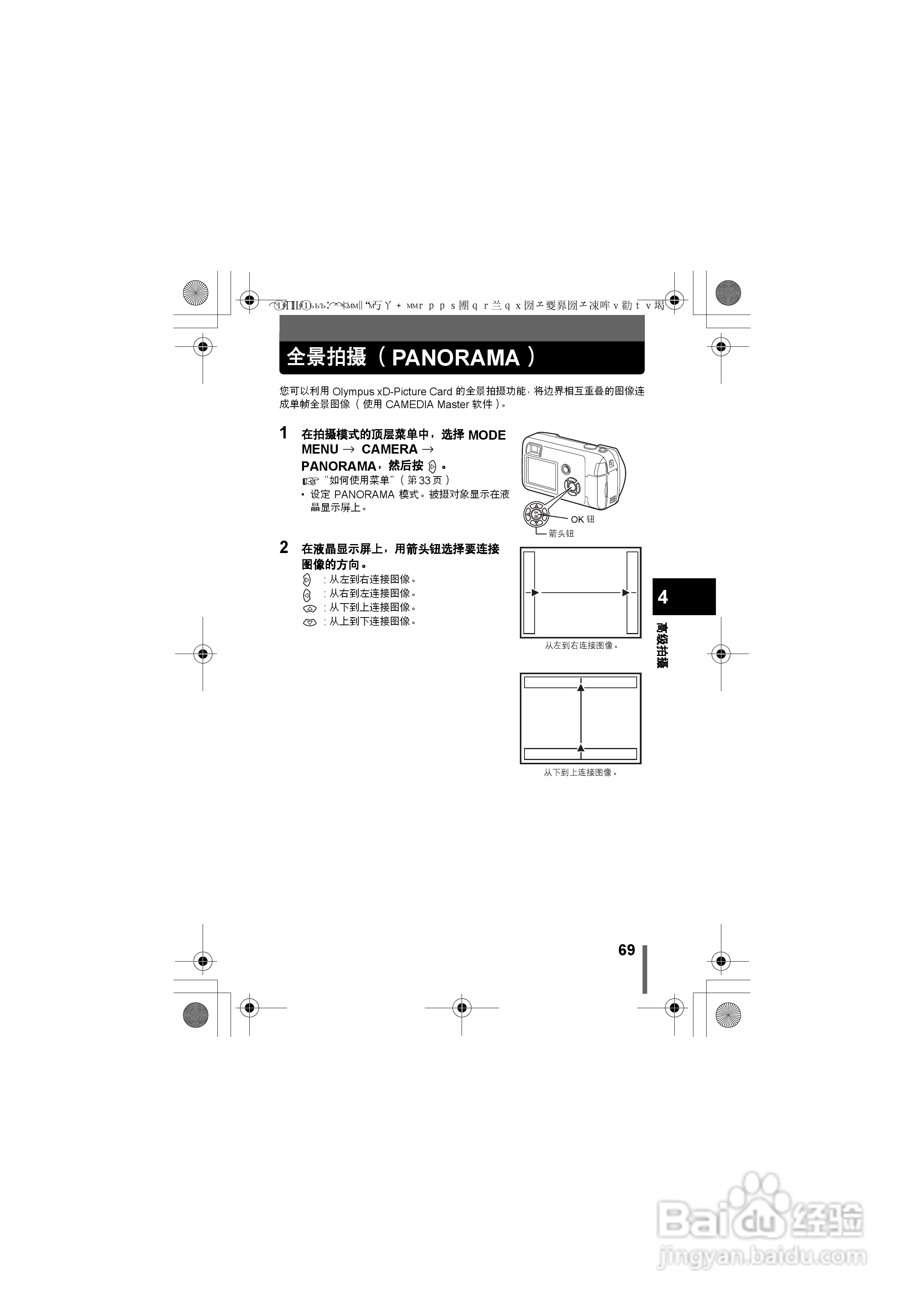 OLYMPUS数码照相机D-575ZOOM使用说明书:[7]
