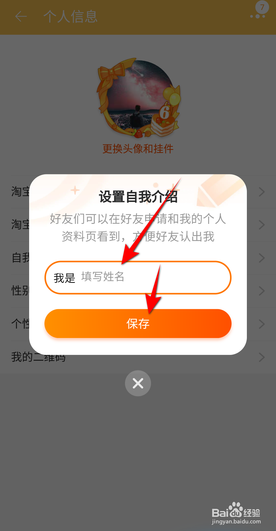 淘宝怎么设置自我介绍