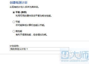 让win8笔记本断电之后运行更持久