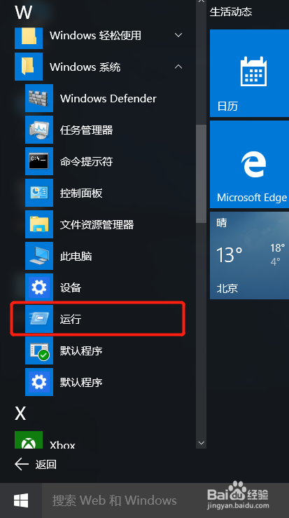 Windows 10玩游戏出现的黑边怎么消除