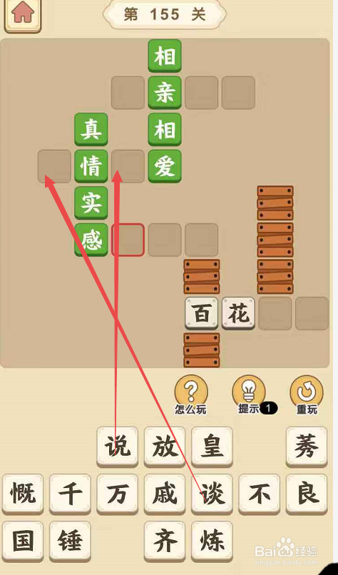 成语小秀才游戏第一百五十五关攻略
