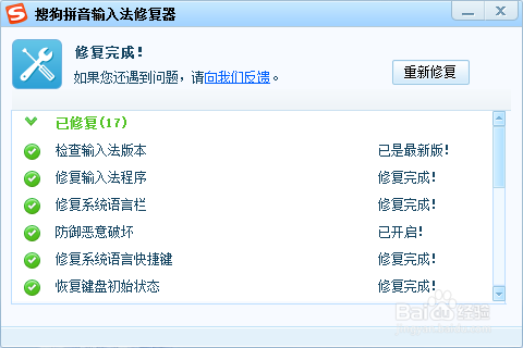输入法使用说明：[11]如何修复输入法