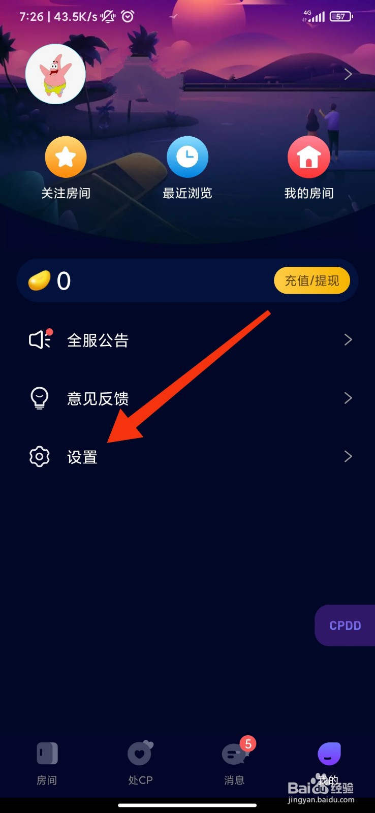 扩圈怎么开启不被跟踪