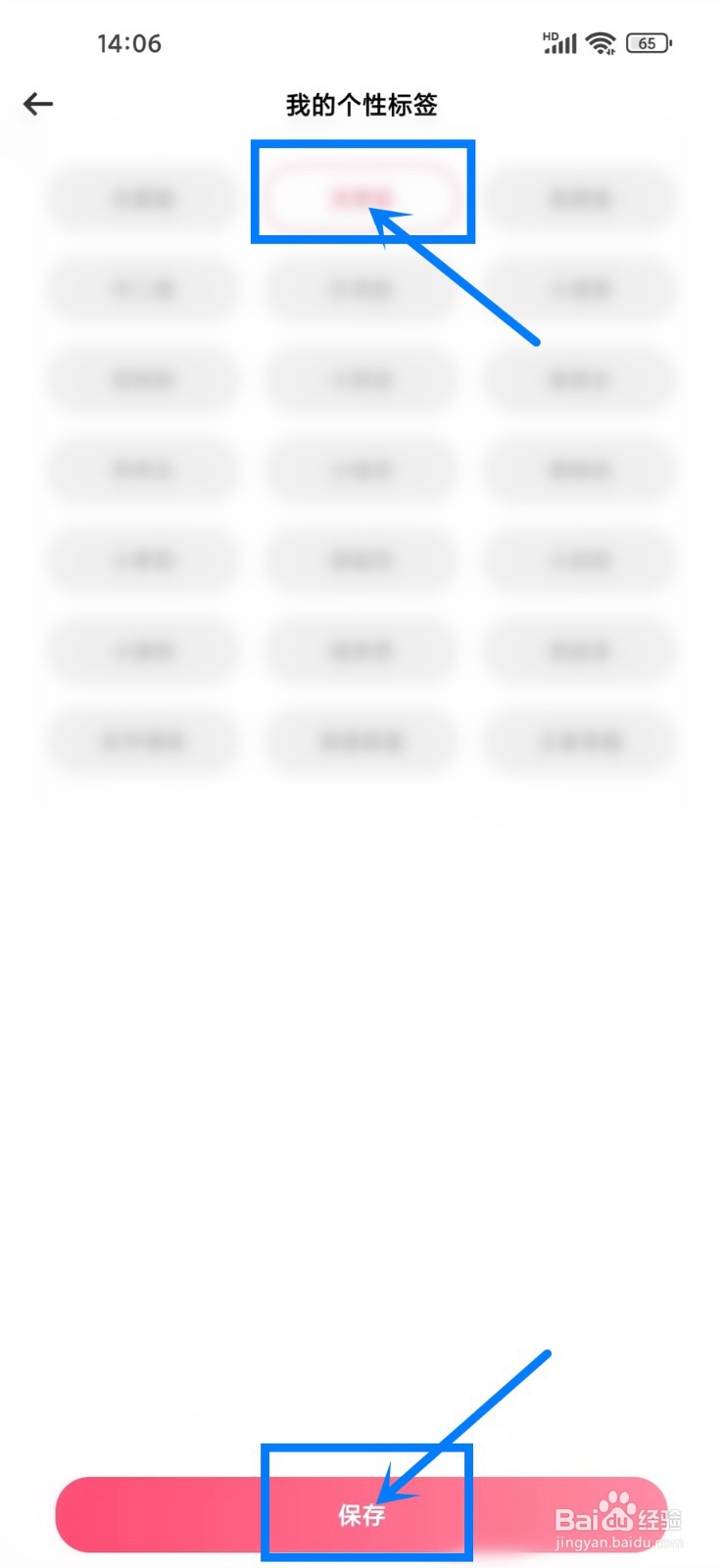 蓝鱼语音app怎么设置个性标签