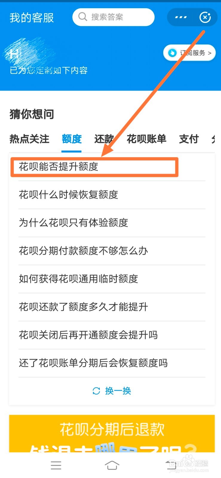 花呗能否提升额度