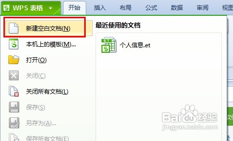 怎样给WPS表格文件设置打开密码