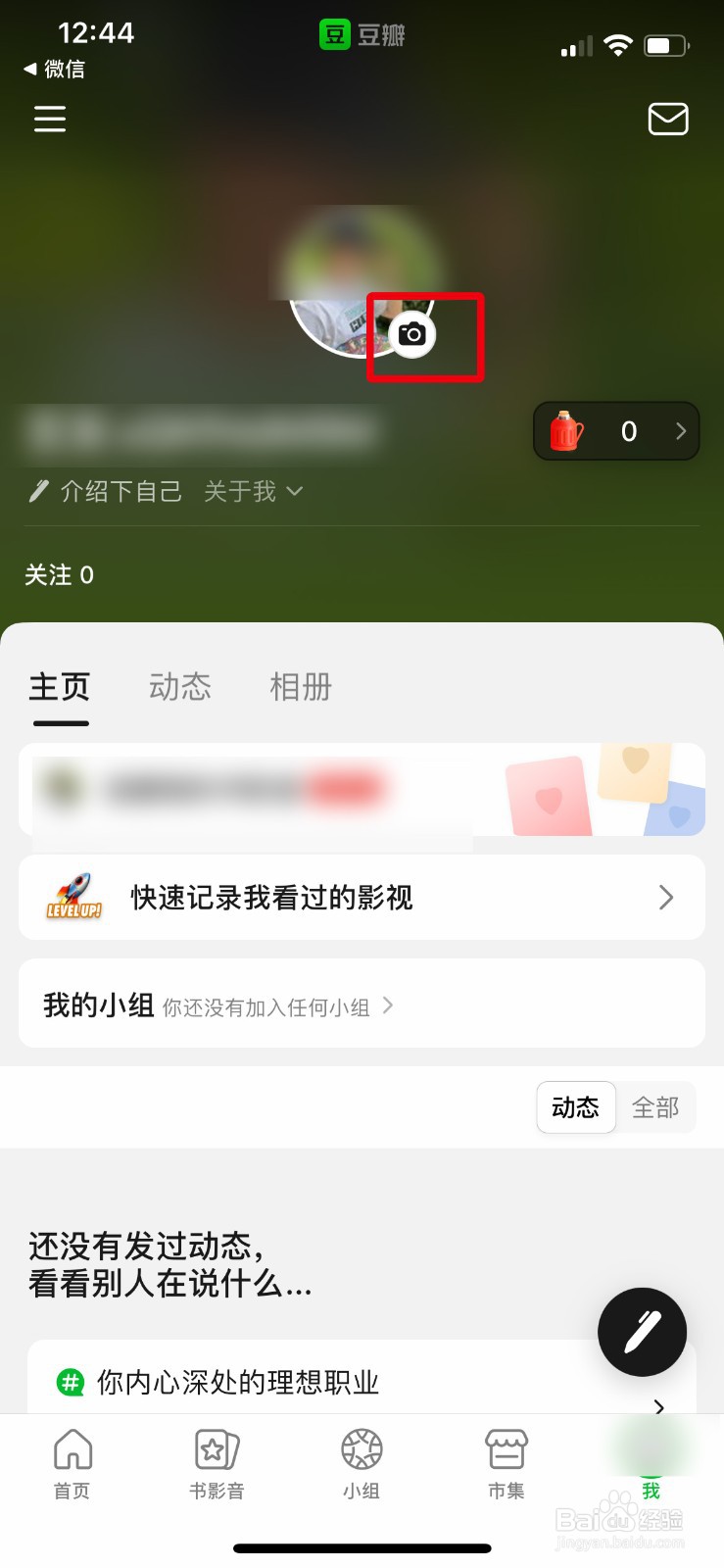 豆瓣app软件如何快速更换自己的头像