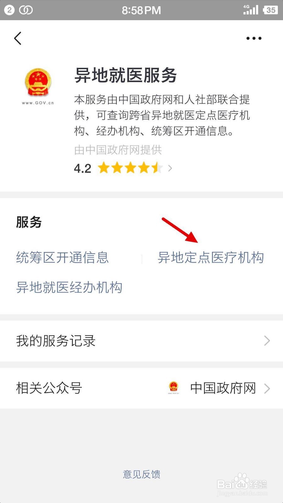 医保冻结了怎么激活