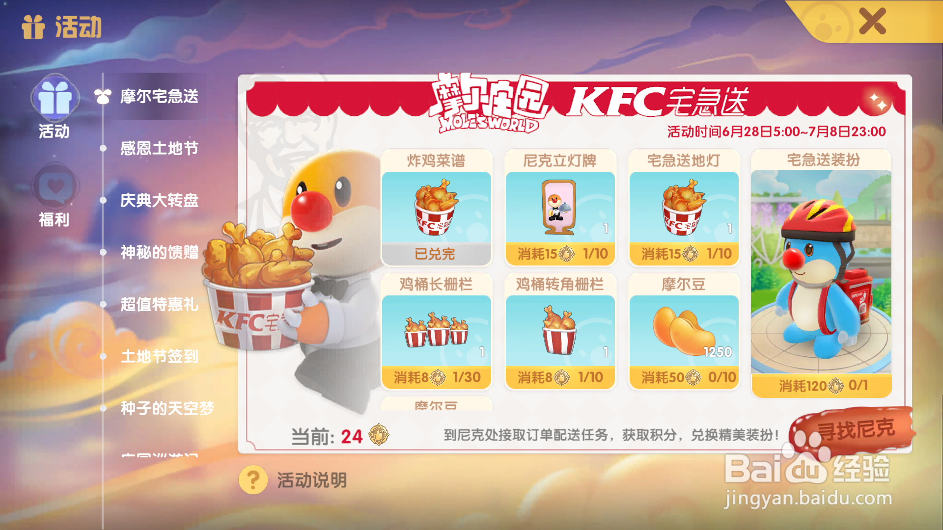 摩尔庄园手游摩尔宅急送活动所有任务详细攻略