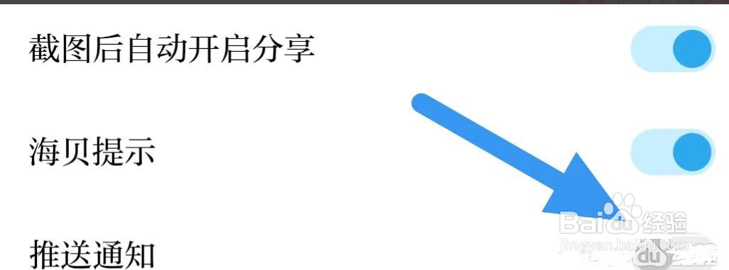 澎湃新闻是怎么关闭推送通知选项的