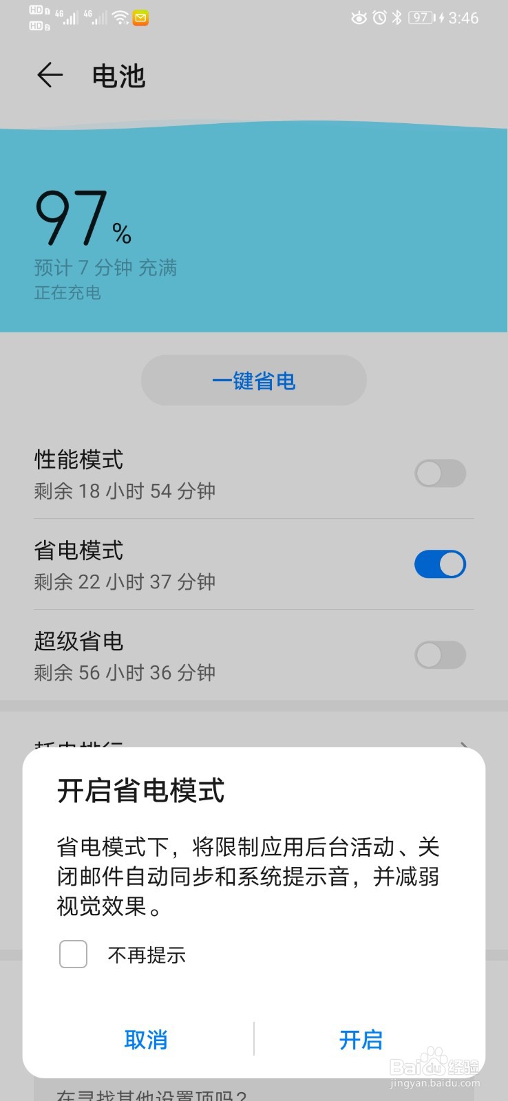 华为P30怎么快速充电