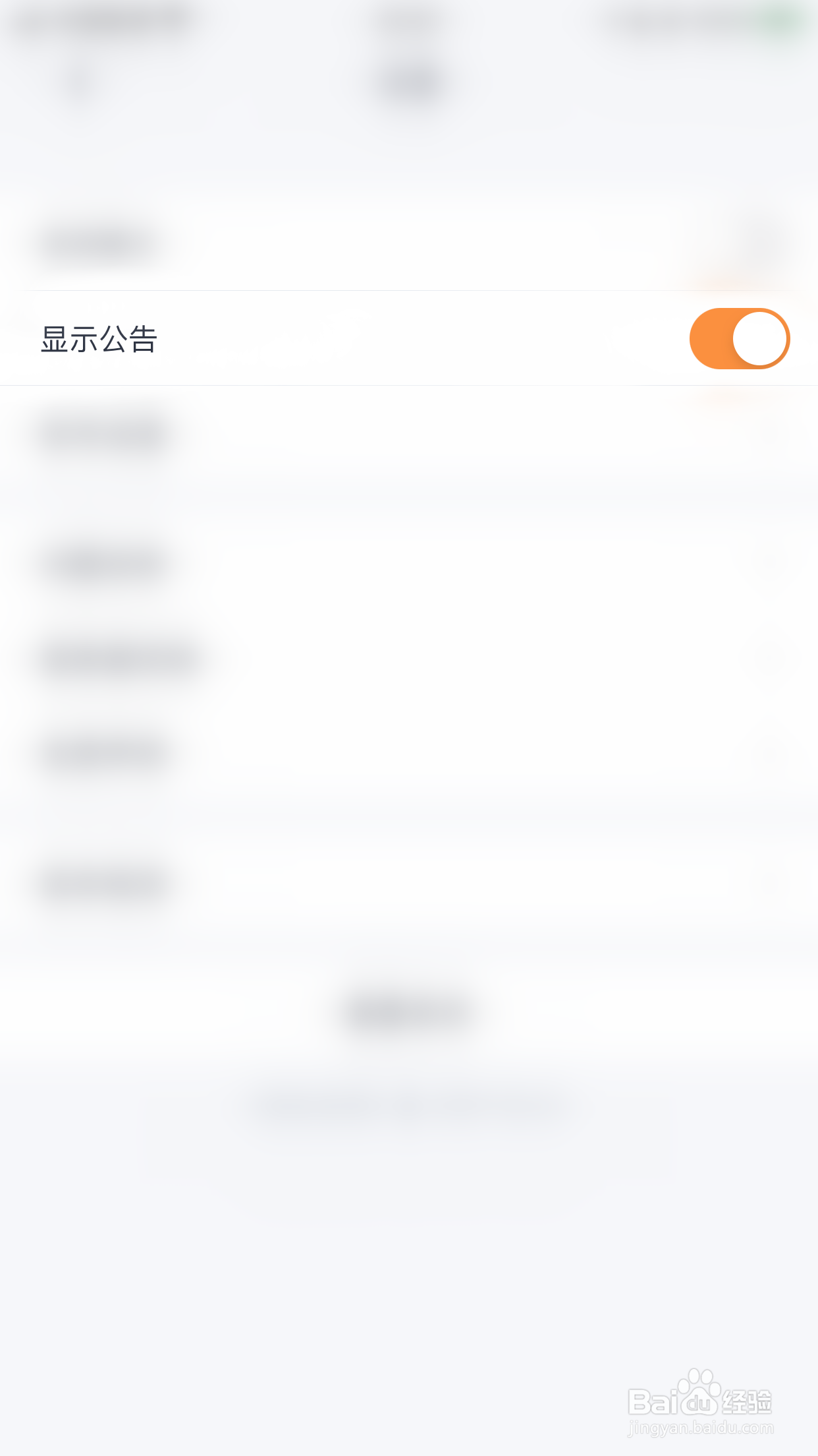 恒泰九点半如何启用显示公告