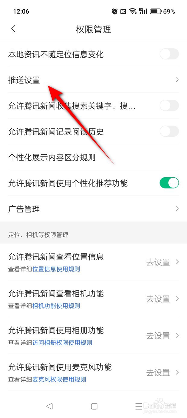腾讯新闻订阅提醒推送怎么开启与关闭