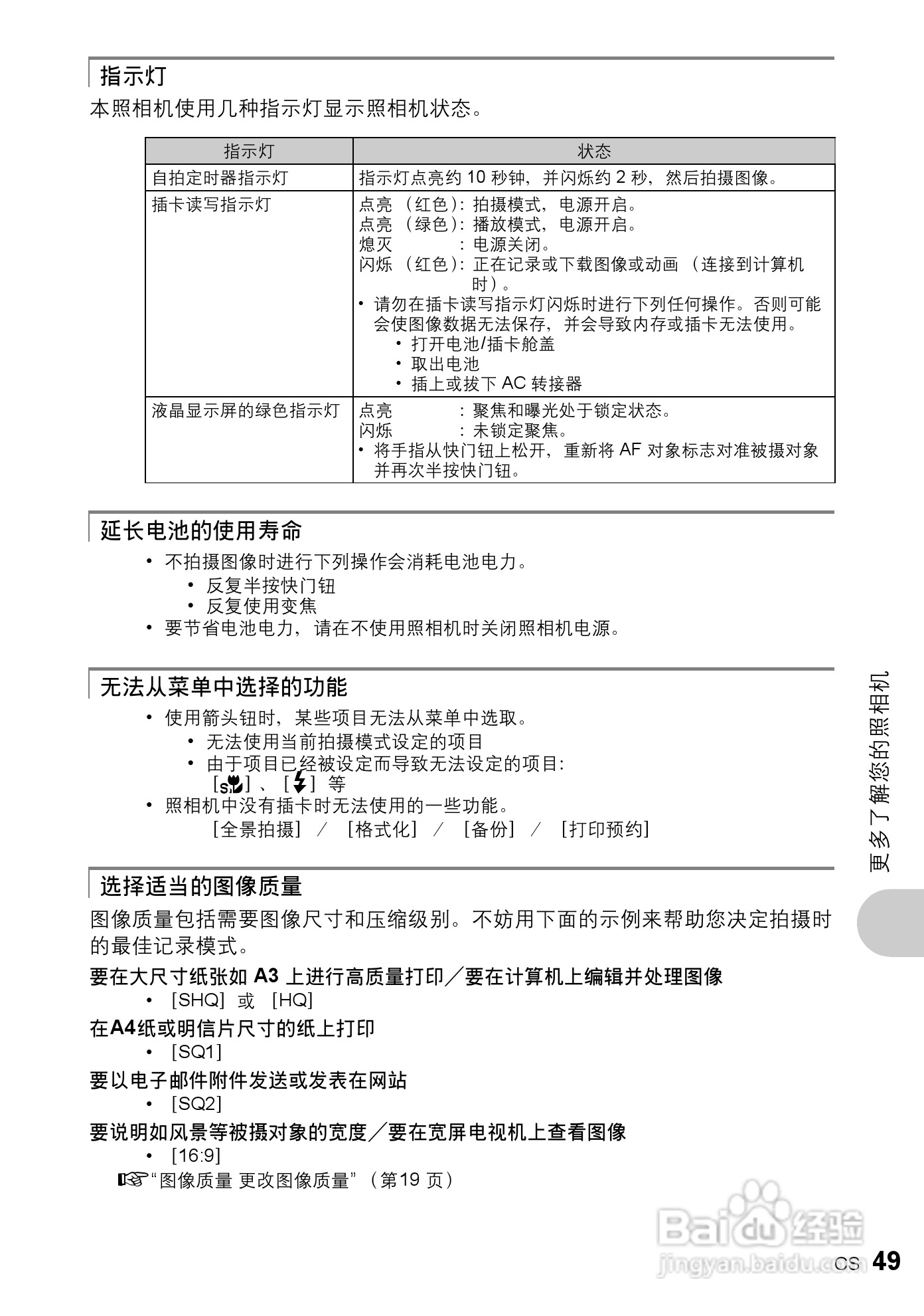 奥林帕斯X-775数码照相机使用说明书:[5]
