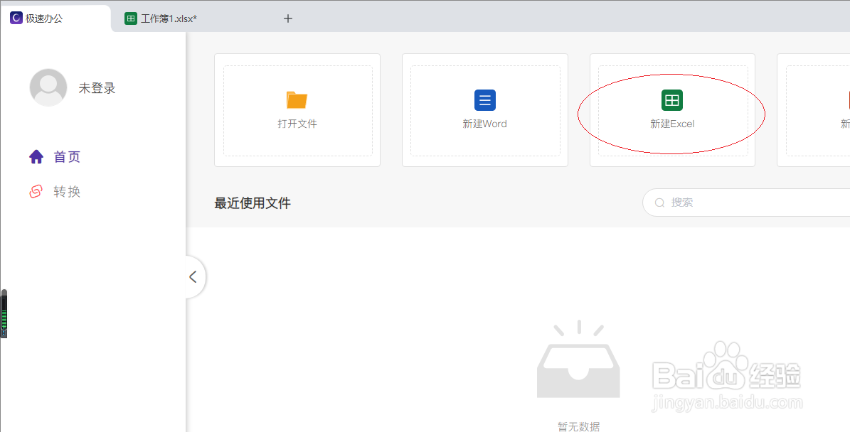 极速office 2021文字如何设置文档密码