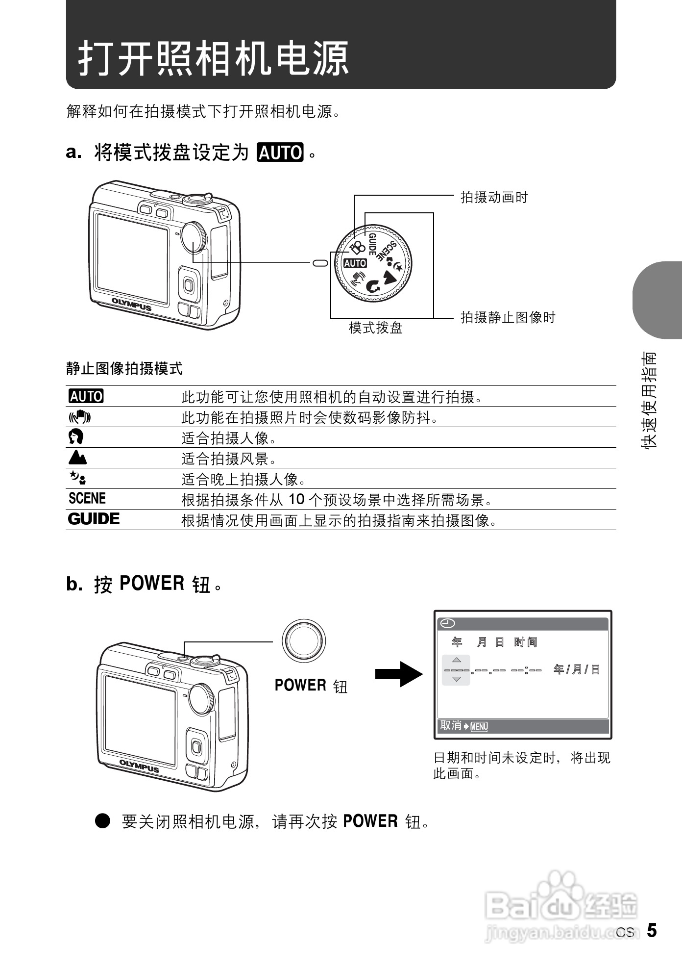 奥林帕斯X-775数码照相机使用说明书:[1]