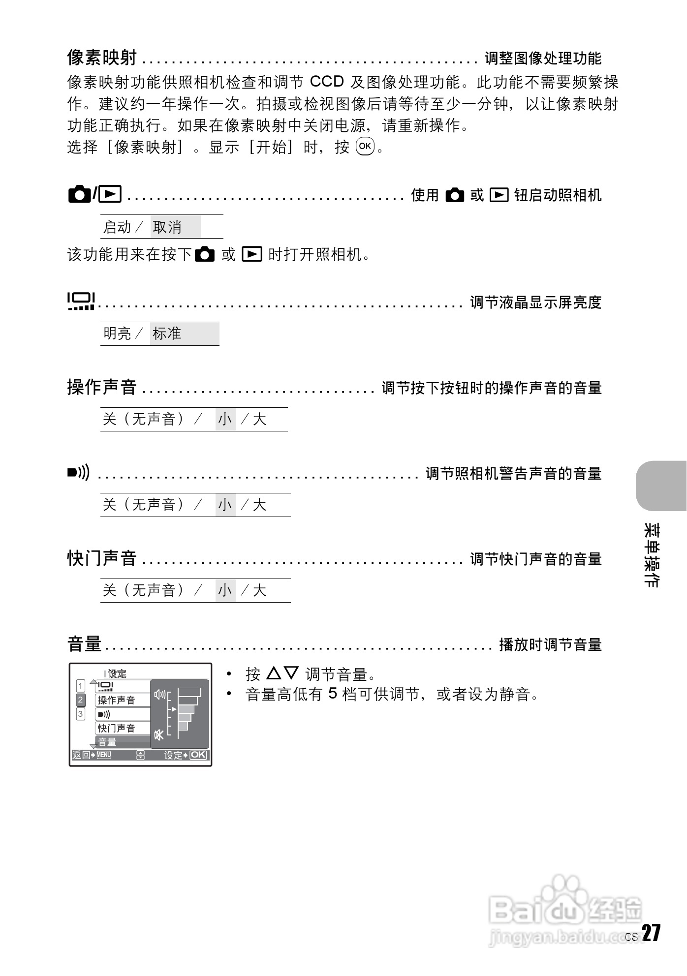奥林帕斯FE-230/X790数码照相机使用说明书:[3]