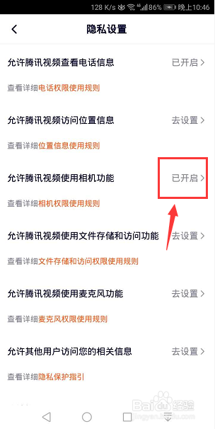 腾讯视频怎么开启相机访问权限