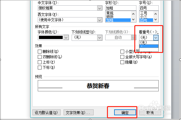 word 怎么加重号的具体操作方法