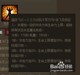 起凡逐鹿群雄-张飞