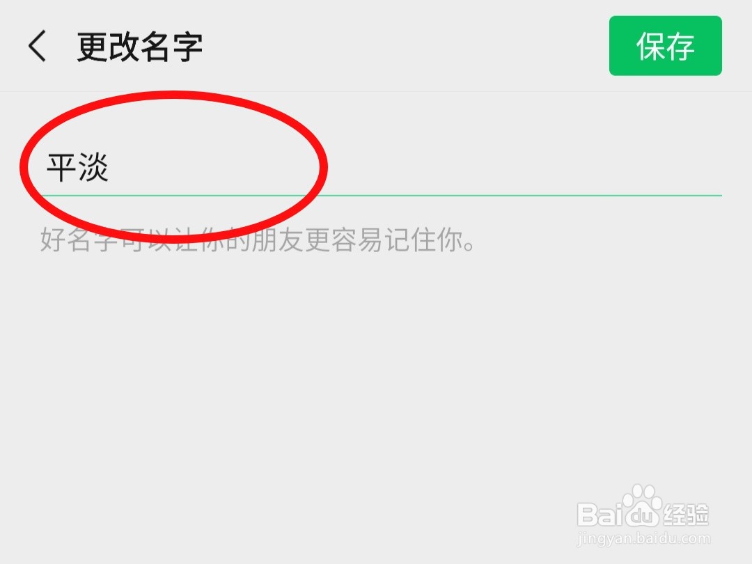 微信怎么成功修改账号昵称