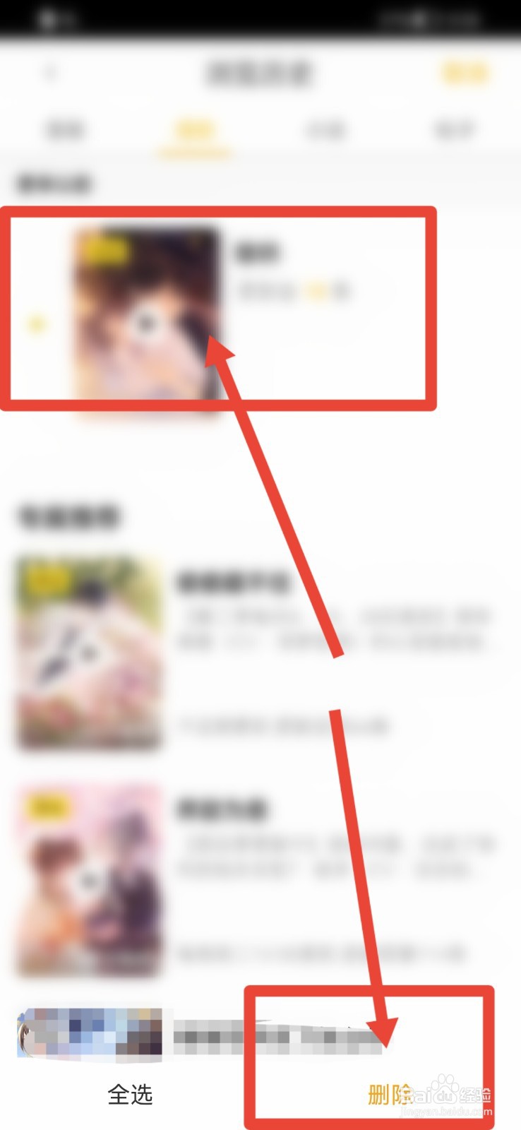 快看APP如何删除浏览历史