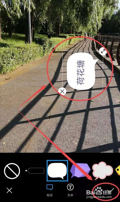 手机怎样制作照片文字标注