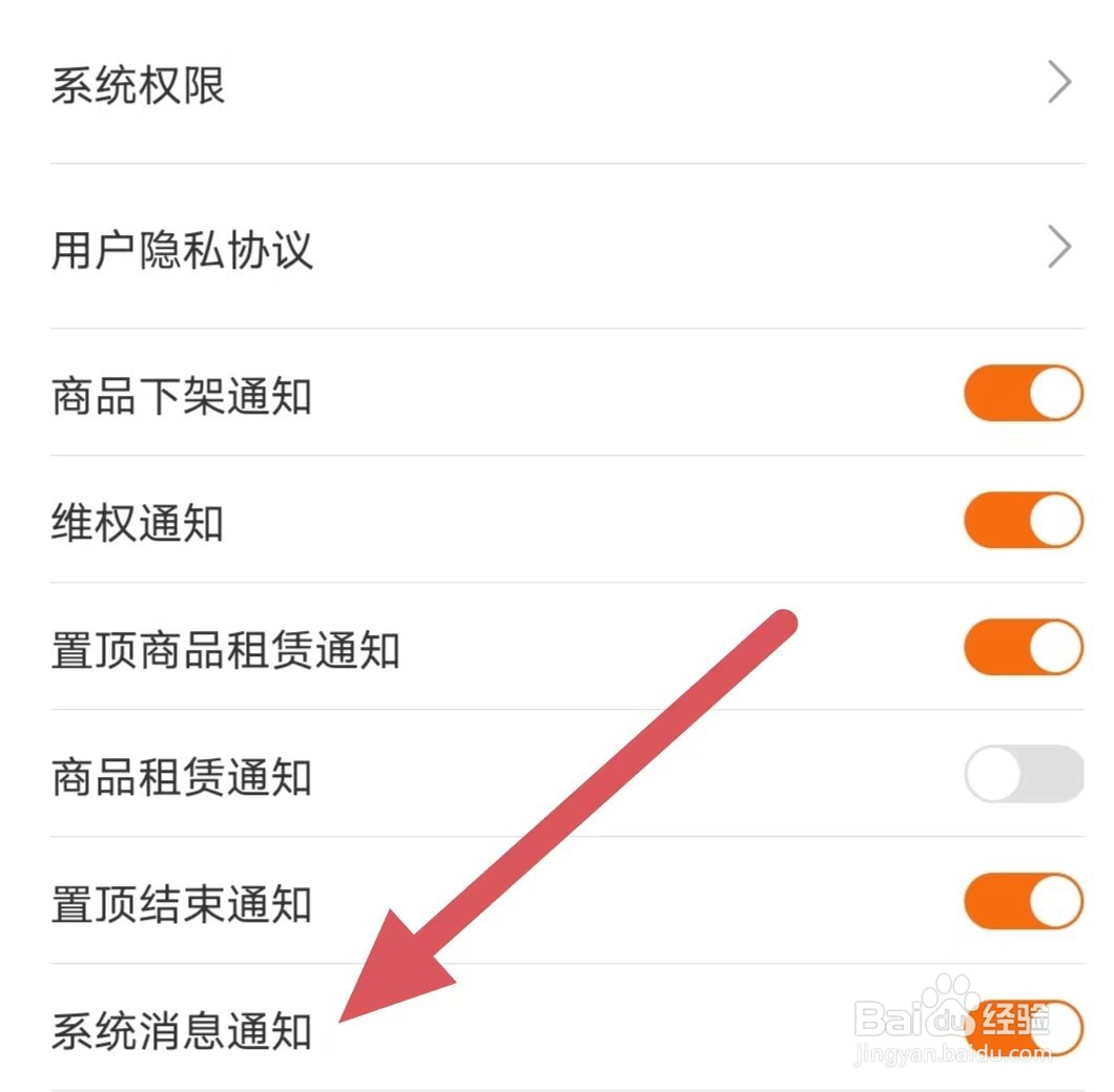 借号玩如何开启系统消息通知？
