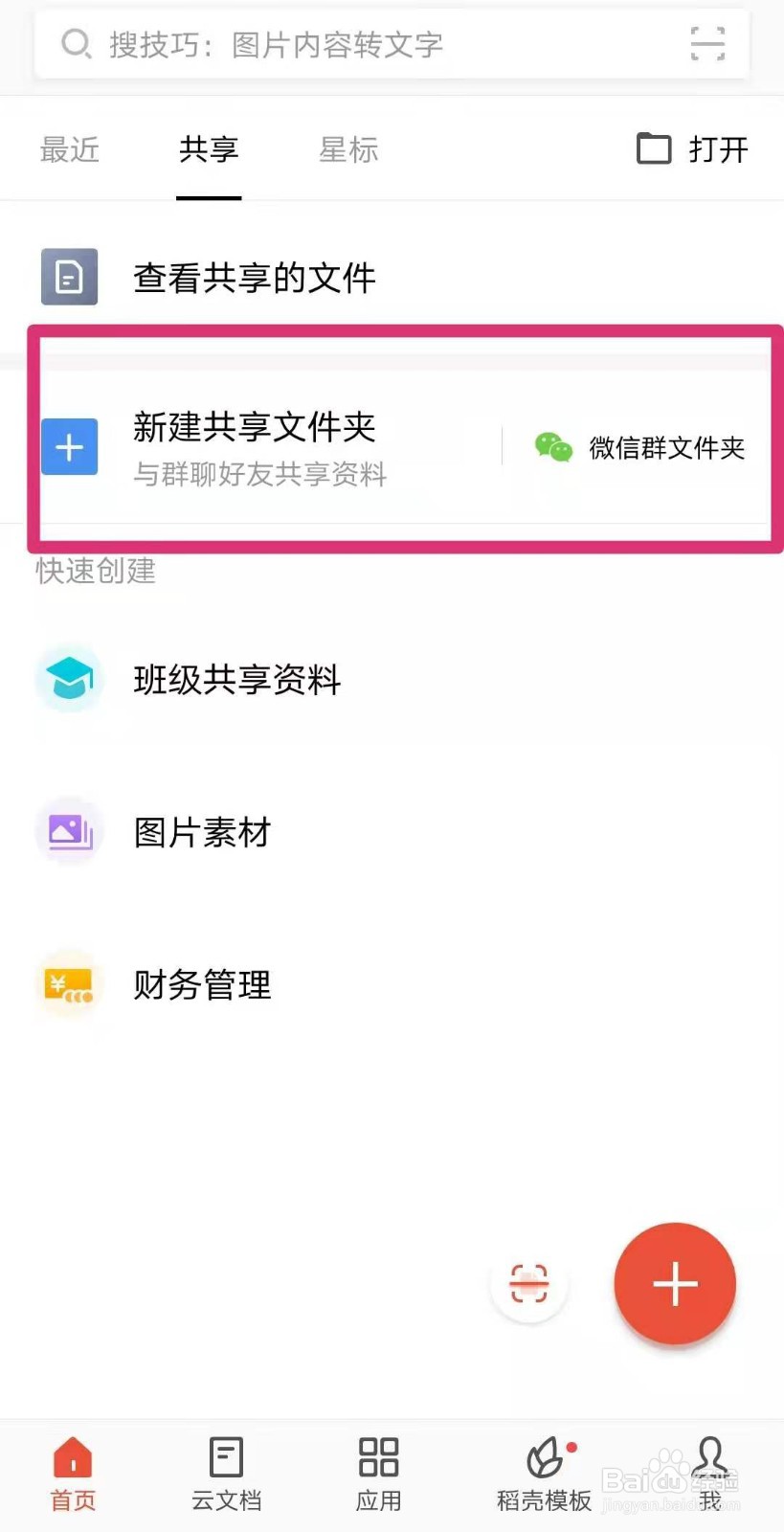 如何使用WPS软件共享文件