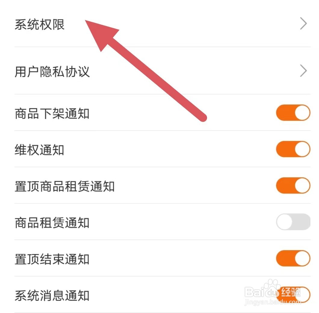 借号玩如何查看系统权限