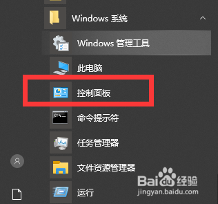 WIN10控制面板在哪、如何在桌面添加控制面板