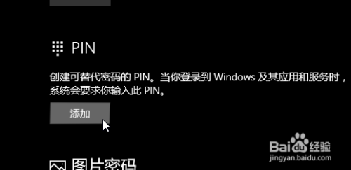 Windows10怎么设置其PIN密码