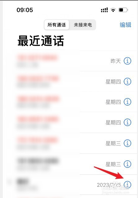 iPhone13怎么查看历史通话记录