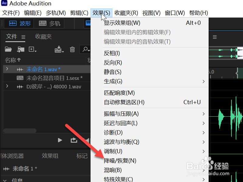 Au怎么对声音进行降噪处理