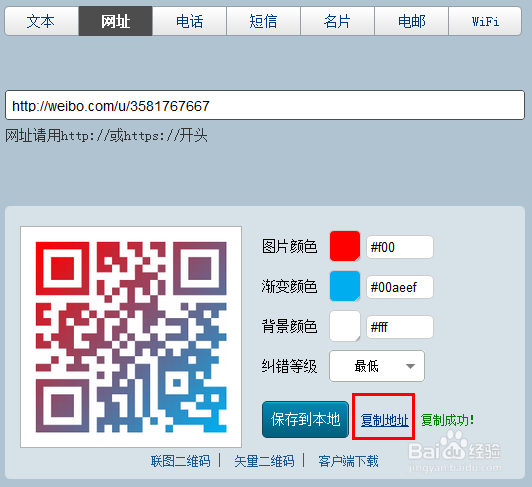 新浪微博二维码怎么生成？