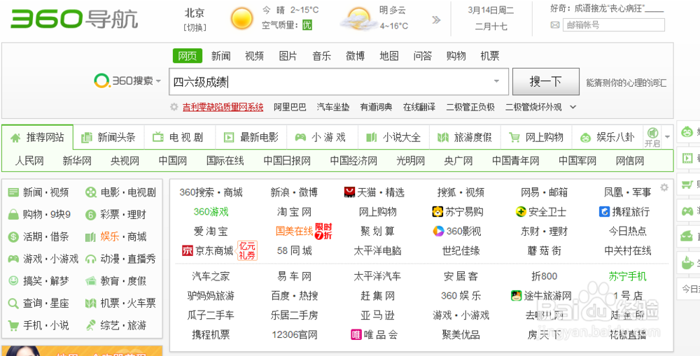 怎么样快速查询四六级成绩