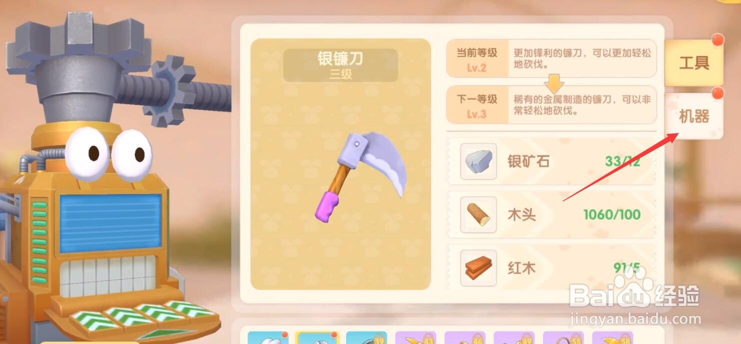 摩尔庄园手游银镰刀怎么升级