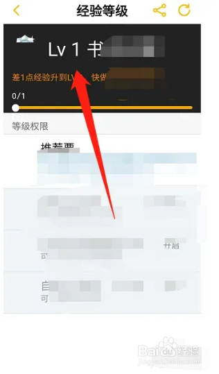 刺猬猫阅读怎么查看经验等级