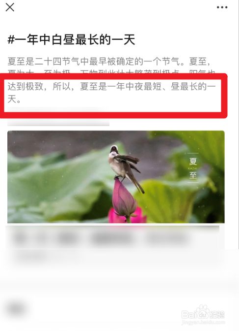 一年中白昼最长的一天是哪一天