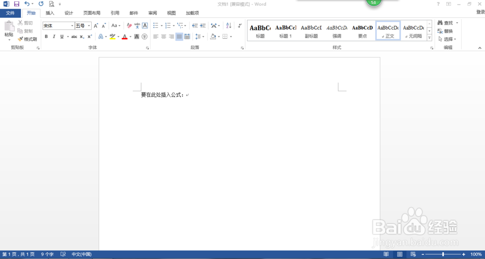怎样在Word中输入公式和符号?
