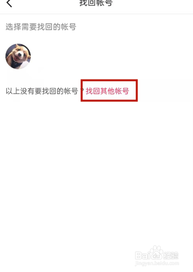 抖音帐号怎么找回