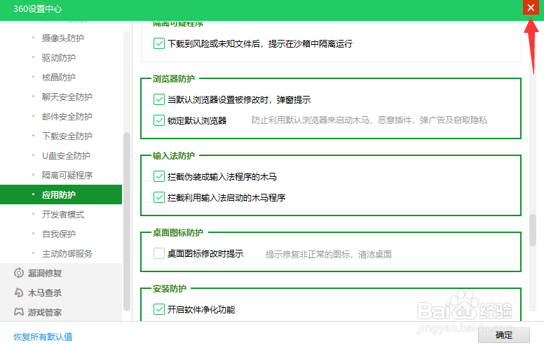 360怎么开启浏览器防护