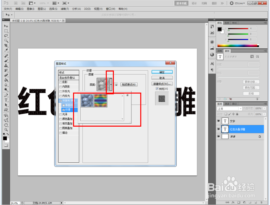 ps如何制作红色水晶浮雕文字