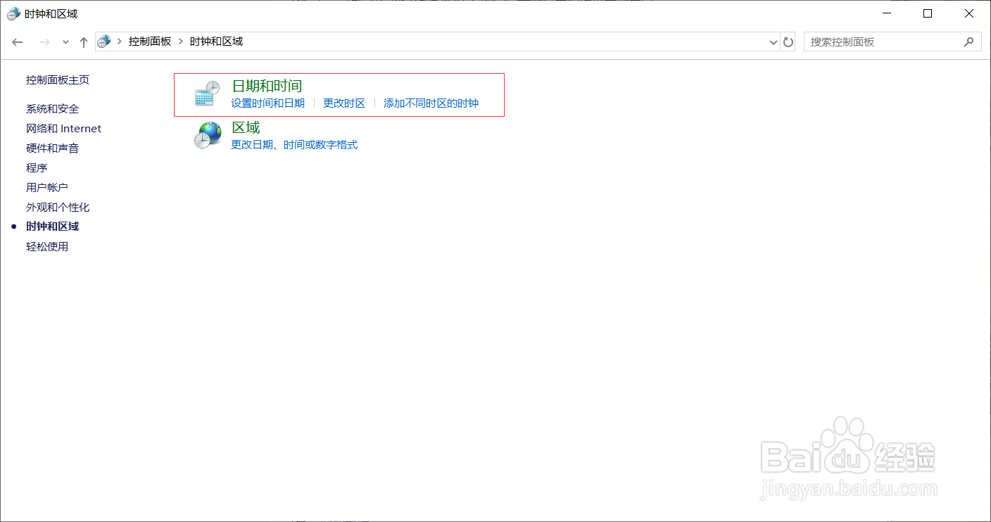Windows10系统 时间同步 详细方法
