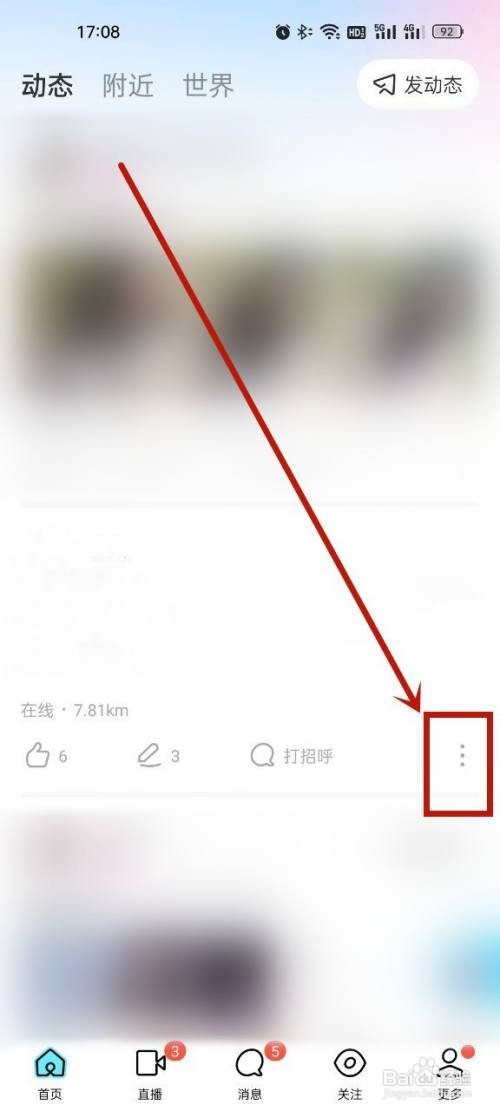 陌陌如何举报违规动态