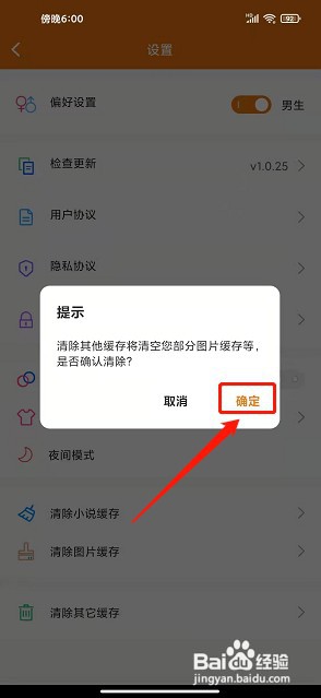 如何清除顶点免费小说的图片缓存