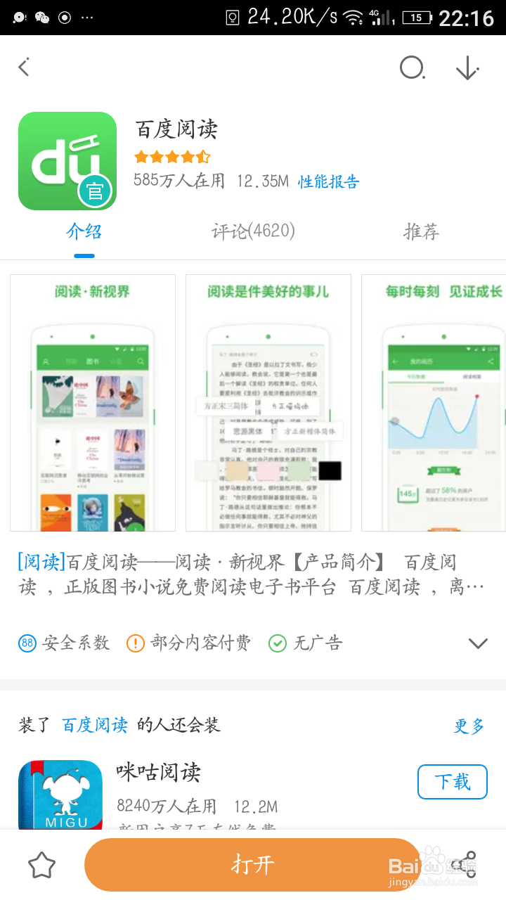 如何在百度阅读里面免费看电子书