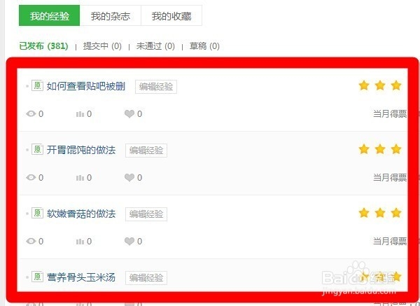如何分享经验提高浏览量