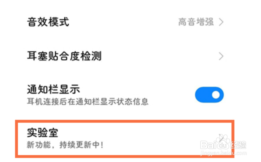 红米airdots3pro怎么查找耳机